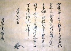 前将軍足利義政御内書の画像