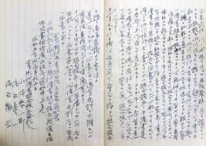 漁業組合に関する手記　山本泰一郎家文書