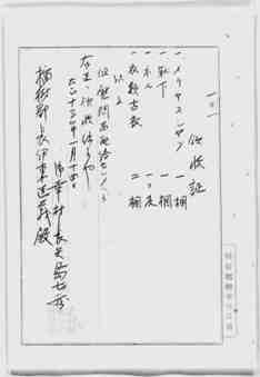 郡役所文書