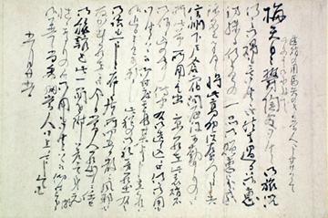 佐久間象山書簡