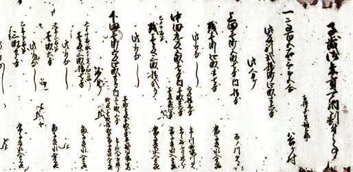 宝永5年の年貢割付状（書出部分）の画像