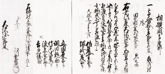 郷村高帳請取書