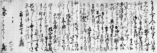 永禄3年（1560年）霜月27日毛利元就書状