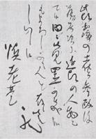 坂本龍馬書簡