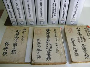 公文書館所蔵の合併関係書類の一部