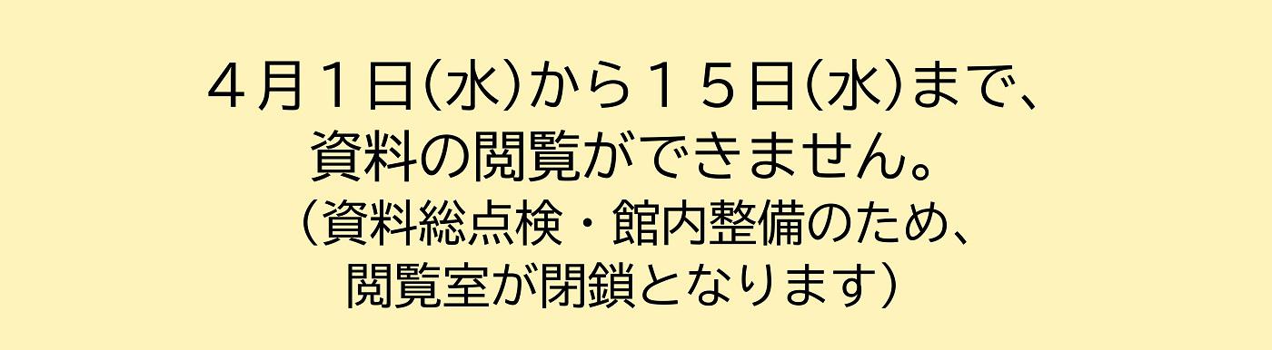 4/1-15の御案内