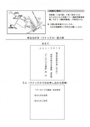 H29アーカイブズ講座（裏面）