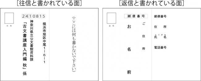 H30古文書講座秋　はがき見本