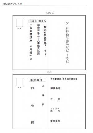 古文書講座応用編　ハガキ