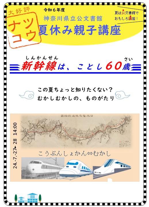 令和６年度夏休み親子講座チラシ