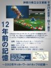 H26第1回ミニ展示