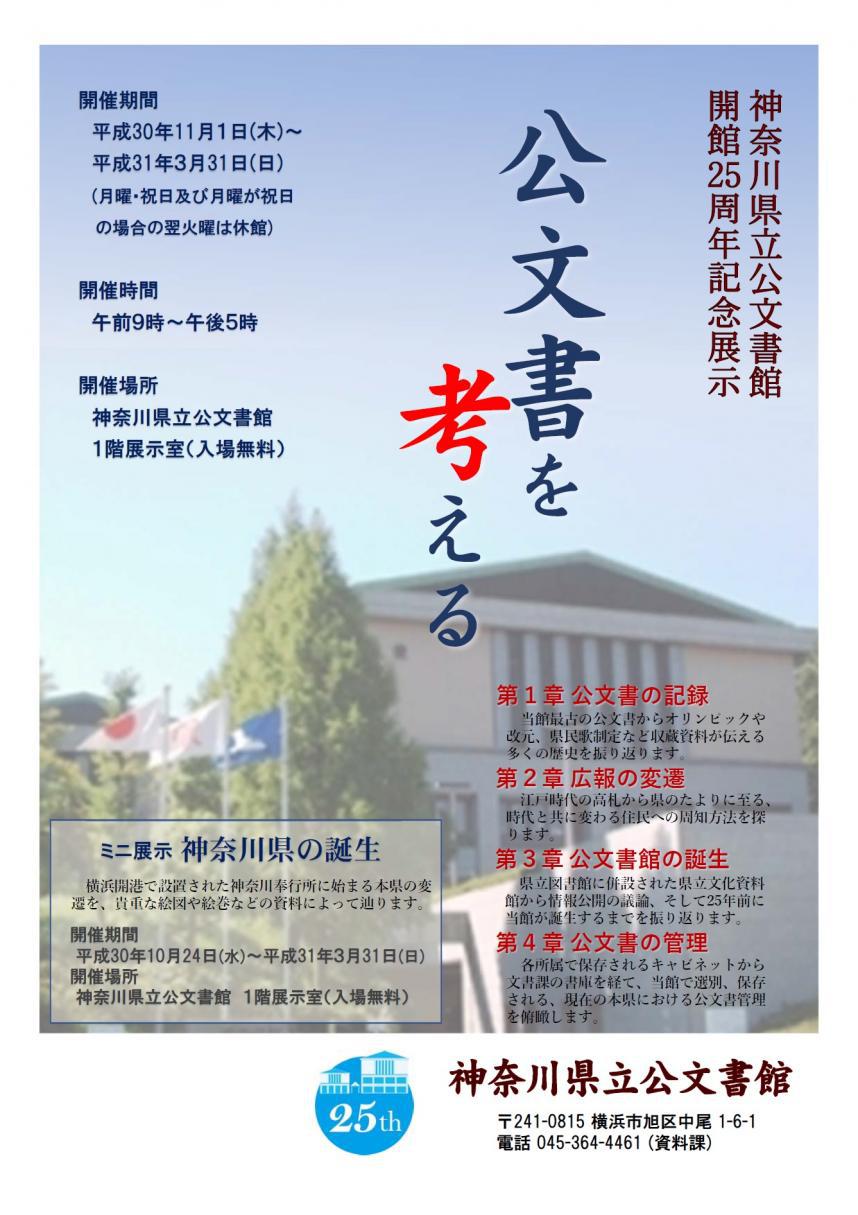 25周年記念展示