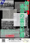 H25震災記録