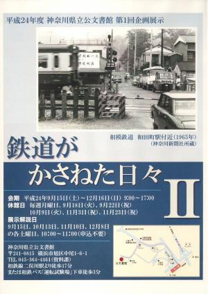 平成24年度第1回企画展示