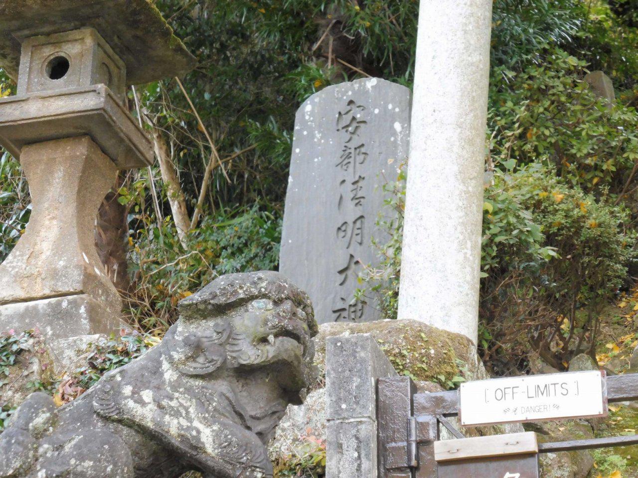 第六天神社の安部清明の碑