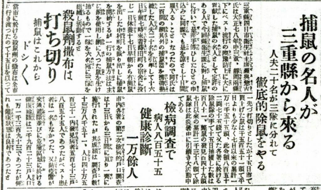 「捕鼠の名人が三重県から来る」