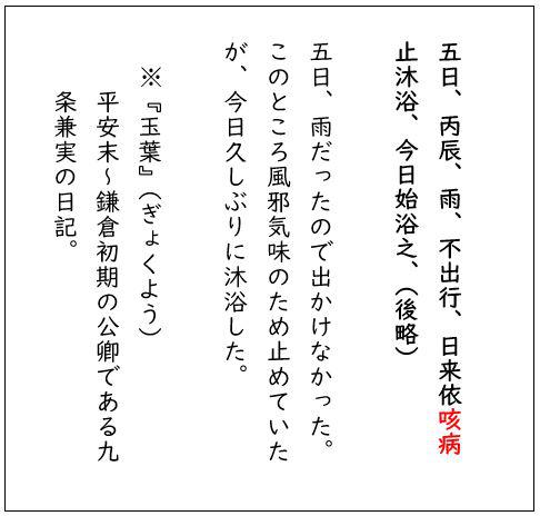 史料4 『玉葉』嘉応2年3月5日条