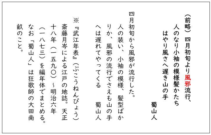 史料7 『武江年表』文化8年条