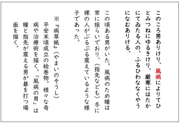 史料8 『病草紙』より「風病の男」