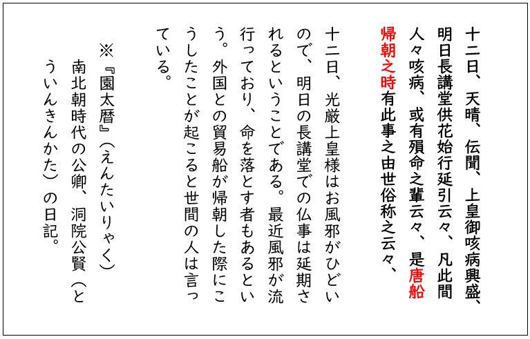 史料13 『園太暦』康永4年9月12日条