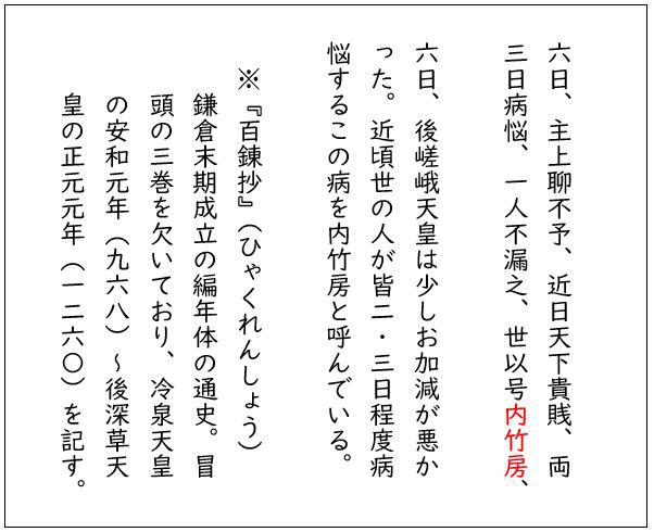 史料18 『百錬抄』寛元2年5月6日条