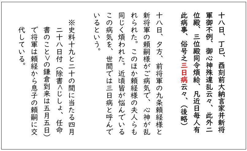 史料20 『吾妻鏡』寛元2年5月18日条