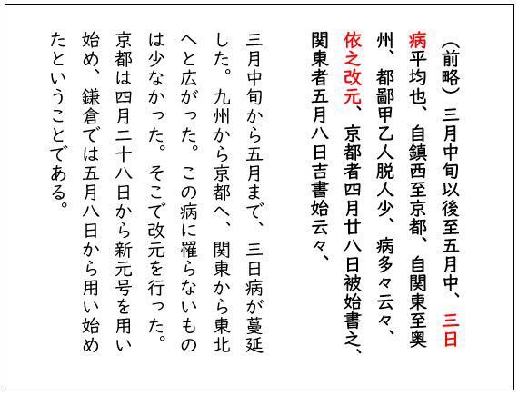 史料25 延慶→応長の改元 『武家年代記裏書』応長元年条