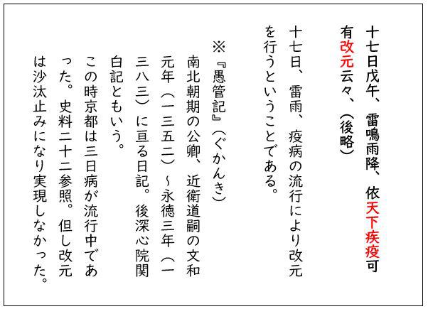 史料26 永和4年の三日病と改元計画 『愚管記』永和4年6月17日条