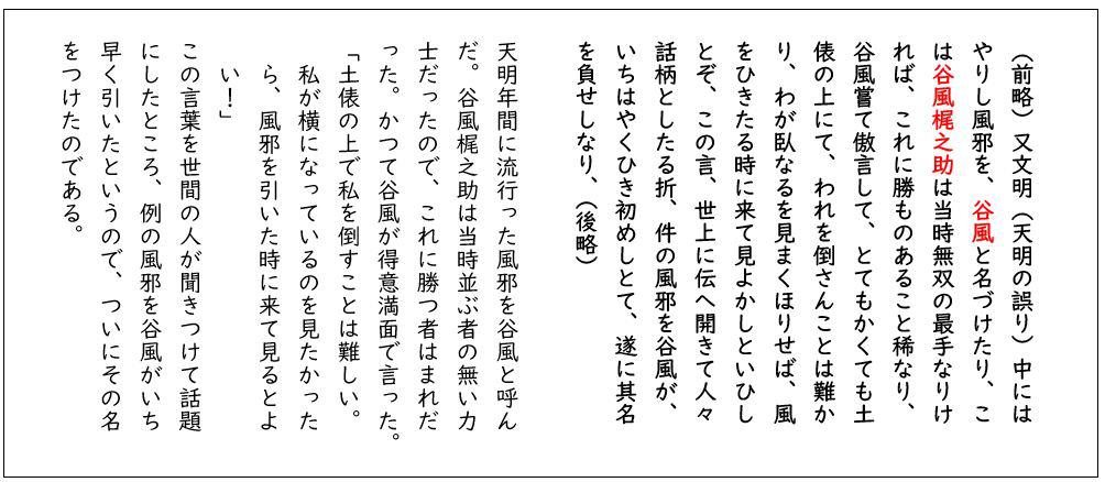 史料28 『兎園小説』第五集 佐倉の浮田 安永以来のはやり風