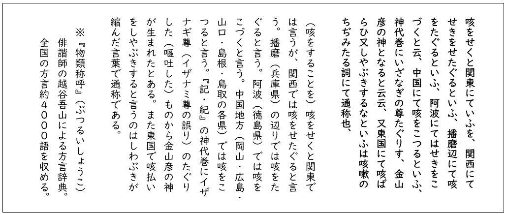 『物類称呼』巻五、言語