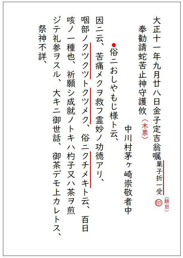 史料33-2 おしやもじ神之記1頁目翻刻文