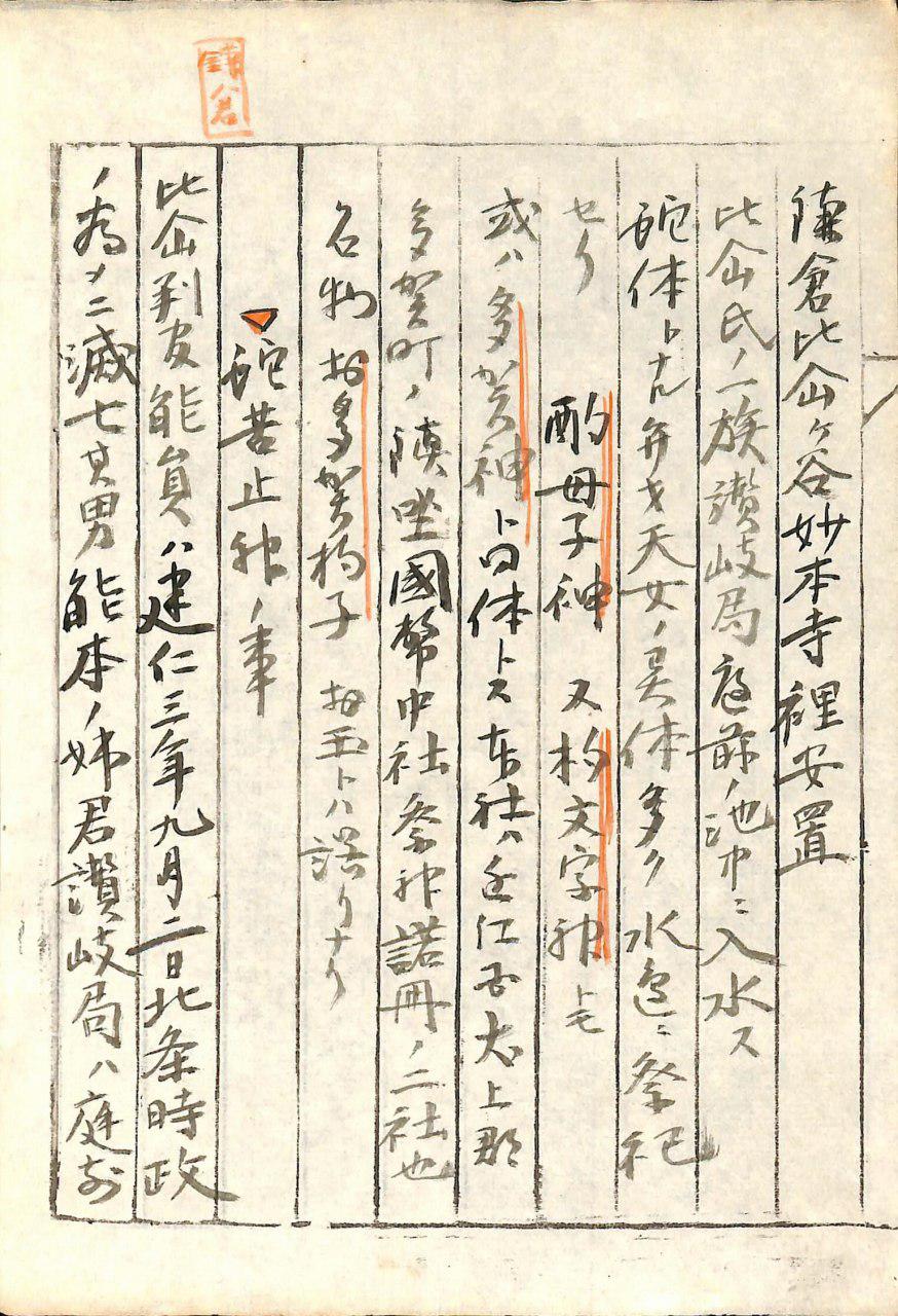 史料33-3 おしやもじ神之記2頁目写真