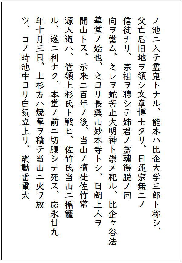 史料33-4 おしやもじ神之記3頁目翻刻文