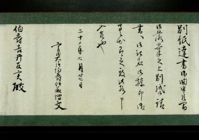 伊藤博文書簡