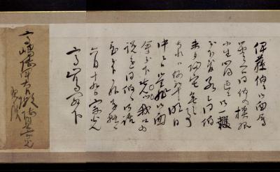 陸奥宗光書簡