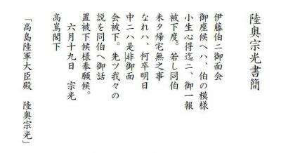 陸奥宗光書簡釈文
