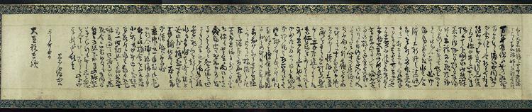 菊池源吾(西郷隆盛)書簡