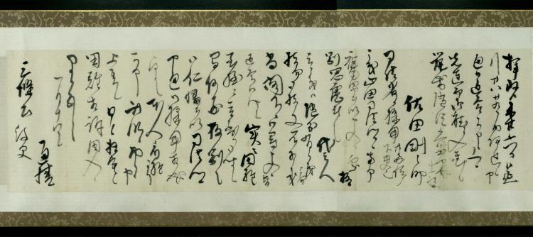 東久世通禧書簡