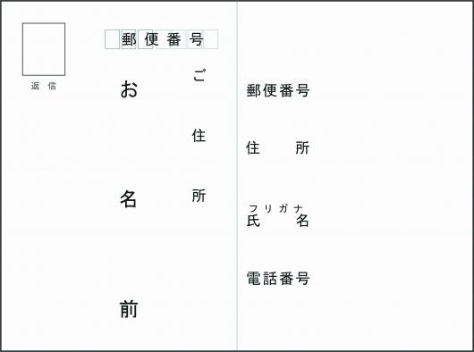 古文書講座入門編　往復はがき（裏面）