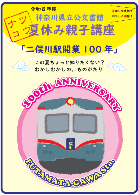 R8夏休み親子講座チラシ.png