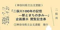 11_閲覧記念券.jpg